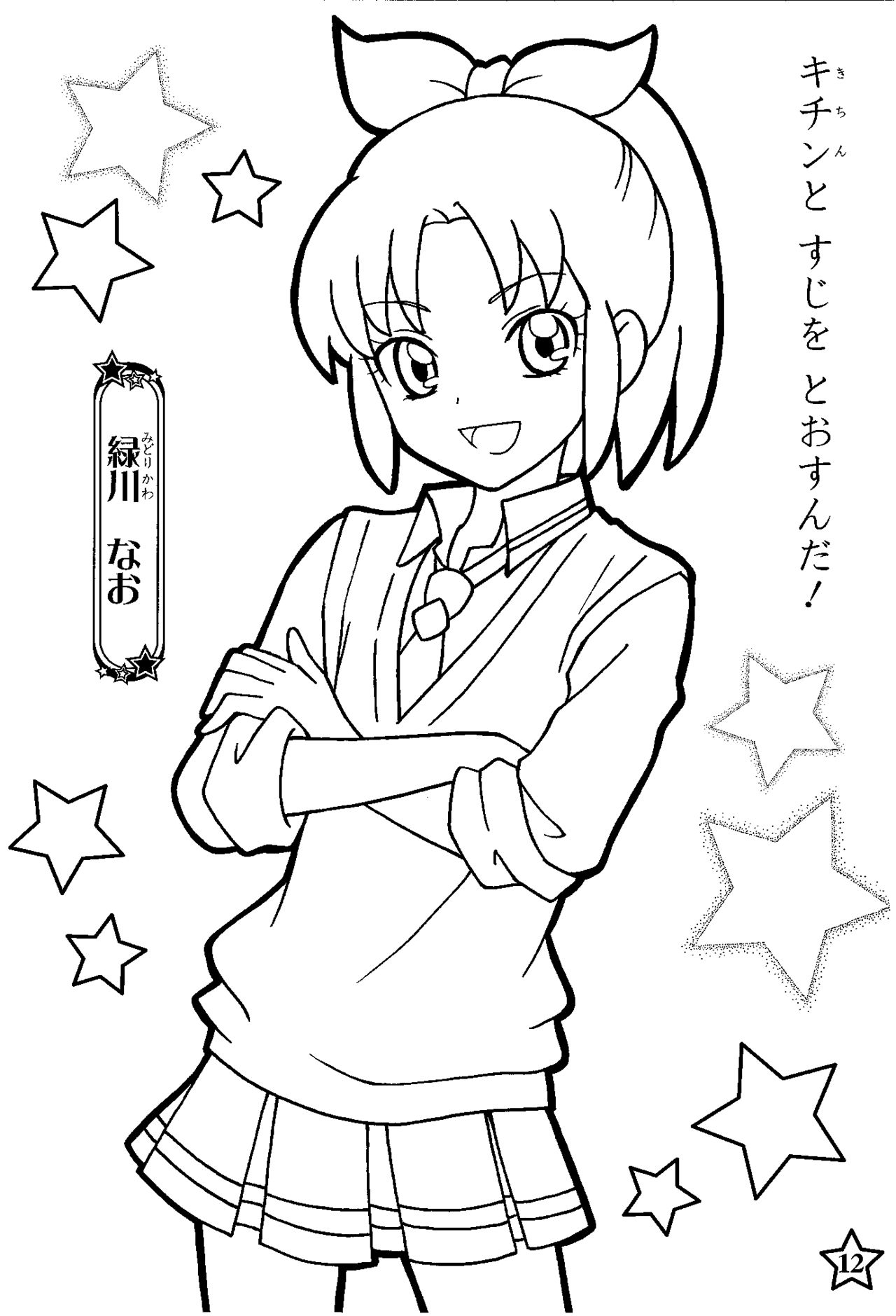 Lovely Nao Midorikawa Coloring Page - Free Printable Coloring Pages for