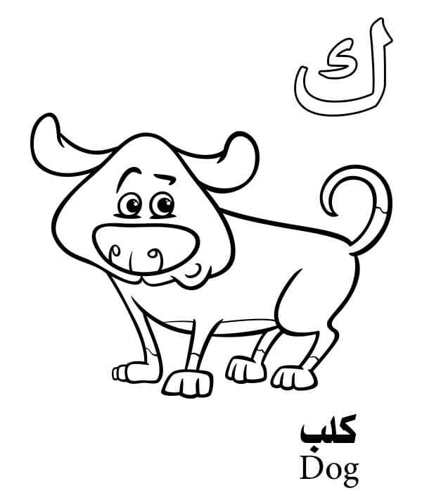 Dog Arabic Alphabet Coloring Page - Free Printable Coloring Pages for Kids