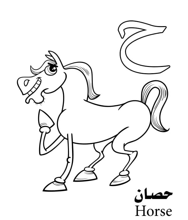 Horse Arabic Alphabet