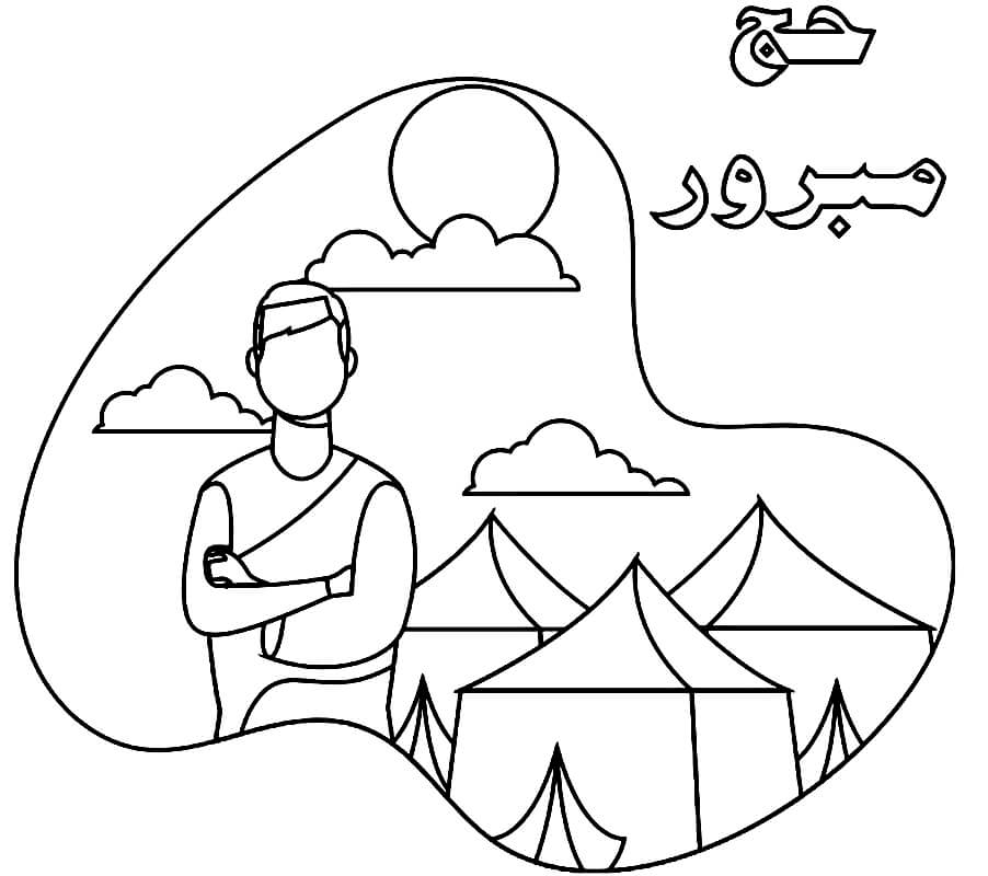 Kaaba Coloring Page - Free Printable Coloring Pages for Kids