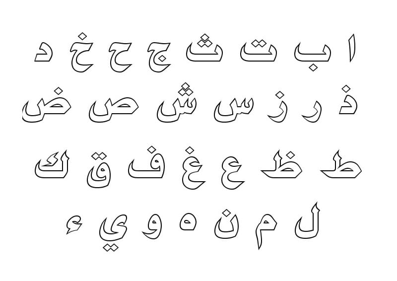 Arabic Alphabet Coloring Worksheets