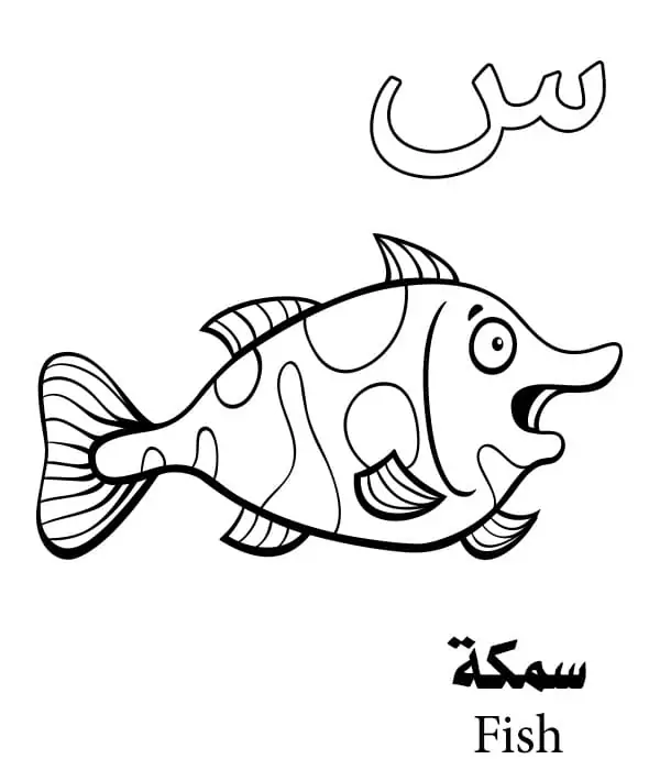 Fish Arabic Alphabet