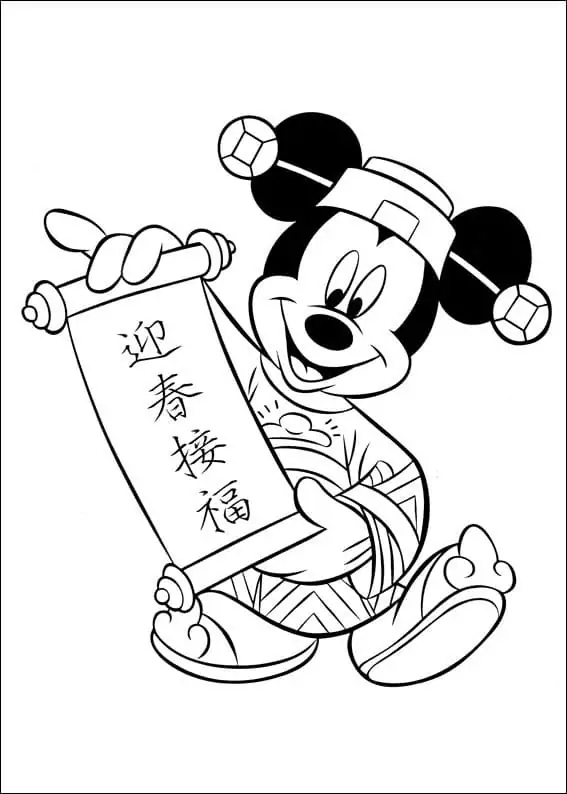 Mickey Chinese