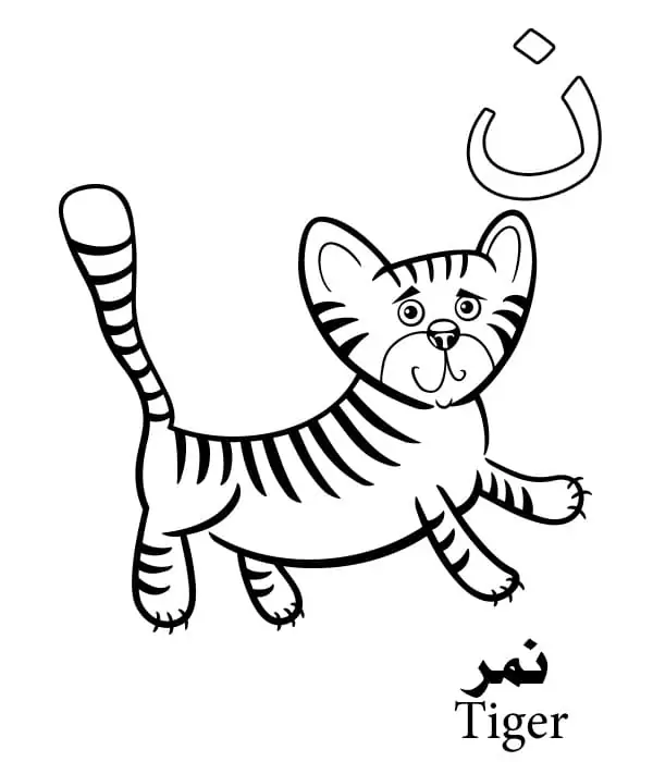 Tiger Arabic Alphabet